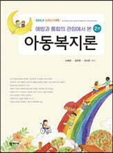 아동복지론