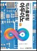 익스플로링 아두이노(2판) Exploring Arduino