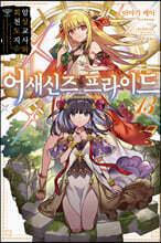 어새신즈 프라이드 13