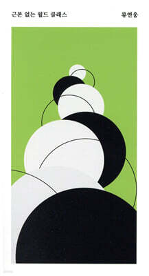 근본 없는 월드 클래스