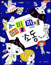 비밀 편지 소동