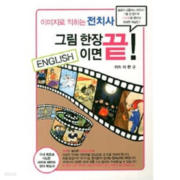 이미지로 익히는 전치사 그림 한장이면 끝