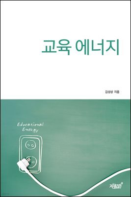 교육 에너지