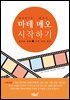 MARTE MEO 마테 메오 시작하기
