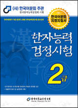 2022 한자능력검정시험 2급