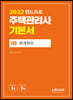2022 주택관리사 기본서 1차 회계원리