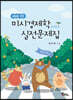 미시경제학 실전문제집 STEP 2