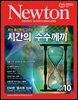 월간 뉴턴 Newton 2021년 10월호