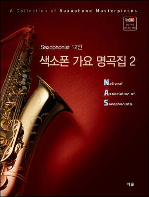 색소폰 가요 명곡집 2