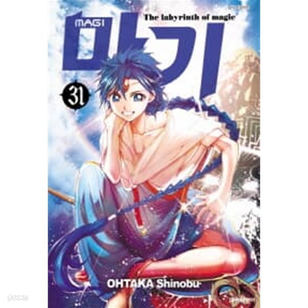 마기 MAGI 1~31  - Ohtaka Shinobu 판타지만화 -