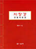 지장경·연명지장경