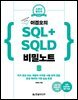 이경오의 SQL+SQLD 비밀노트