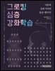 그로킹 심층 강화학습