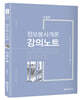 정보봉사개론 강의노트