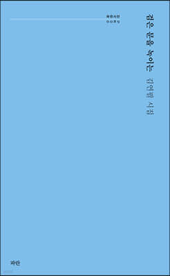 검은 문을 녹이는