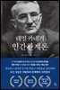 데일 카네기 인간관계론