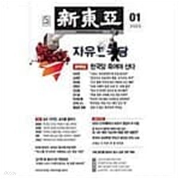 신동아 2020년-1월호 