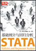 STATA 기초통계와 회귀분석 (중국어 버전)