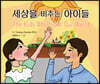 세상을 비추는 아이들