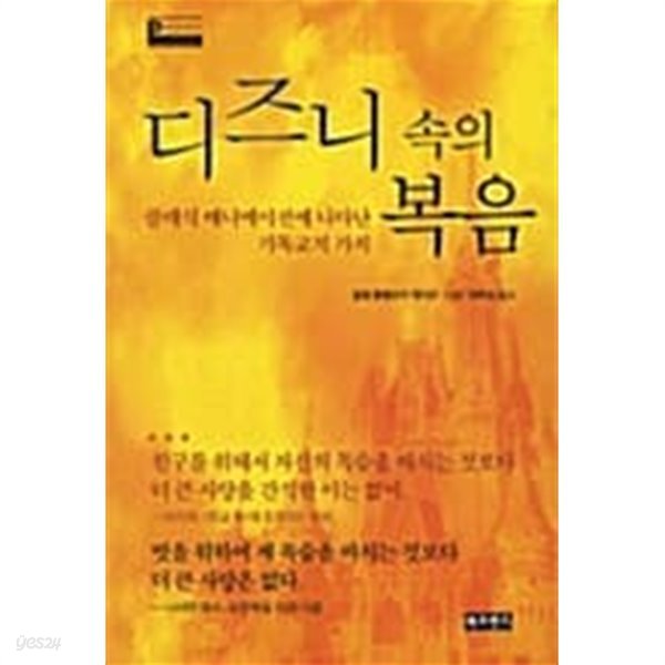 디즈니 속의 복음