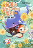 동물과 말하는 아이 릴리 3