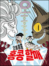 오홍홍홍 홍콩 할매
