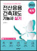 독학 전산응용건축제도기능사 실기