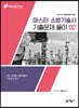 마스터소방기술사 기출문제풀이 02