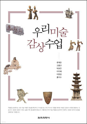 우리미술 감상수업