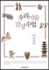 우리미술 감상수업