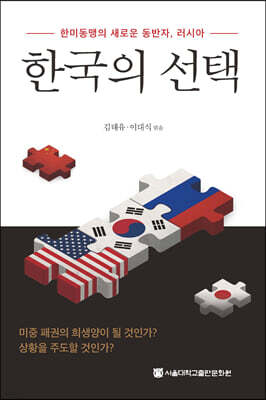 한국의 선택