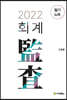 2022 회계감사 필기노트