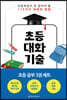 초등공부 세트