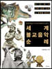 세계 불교음악 순례