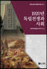1920년 독립전쟁과 사회