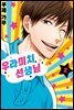 우라미치 선생님 02권