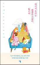 여기서 우리는 괜찮은 사람이 됩니다