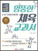 엉뚱한 체육 교과서