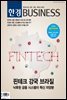 한경 BUSINESS 1351호