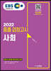 2022 EBS 중졸 검정고시사회