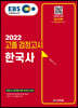 2022 EBS 고졸 검정고시 한국사
