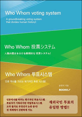 Who Whom voting system (영문판)