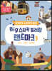 BIG 스티커 컬러링 랜드마크 3