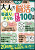 大人の腦活&若返りドリル100日間