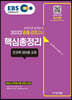 2022 EBS 중졸 검정고시 핵심총정리