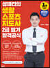 2022 성피티의 생활스포츠지도사 2급 필기 합격공식