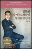 잘못된 자기주도학습이 아이를 망친다