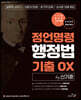 2022 정언명령 신기훈 행정법 기출 OX