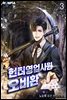 헌터 영업사원 오비환 03권