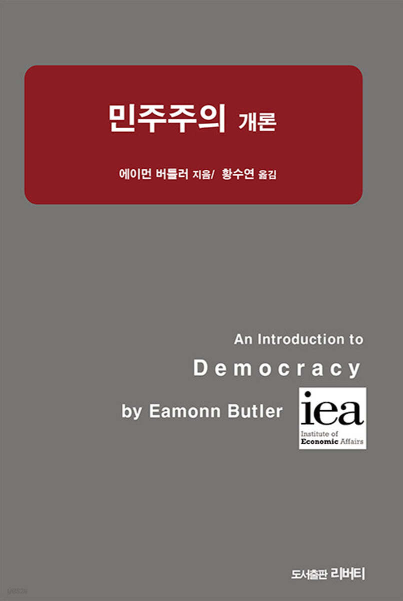 민주주의 개론